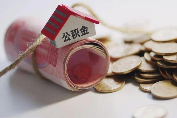 公积金新政策最新消息-铜陵公积金代办平台
